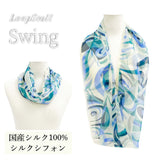 日本製 横浜シルクKINUWAループストール シルクシフォン スウィング
