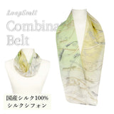 日本製 横浜シルクKINUWAループストール シルクシフォン コンビネーションベルト