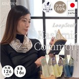 日本製 横浜シルクKINUWAループストール サテンストライプ カシミール小紋柄