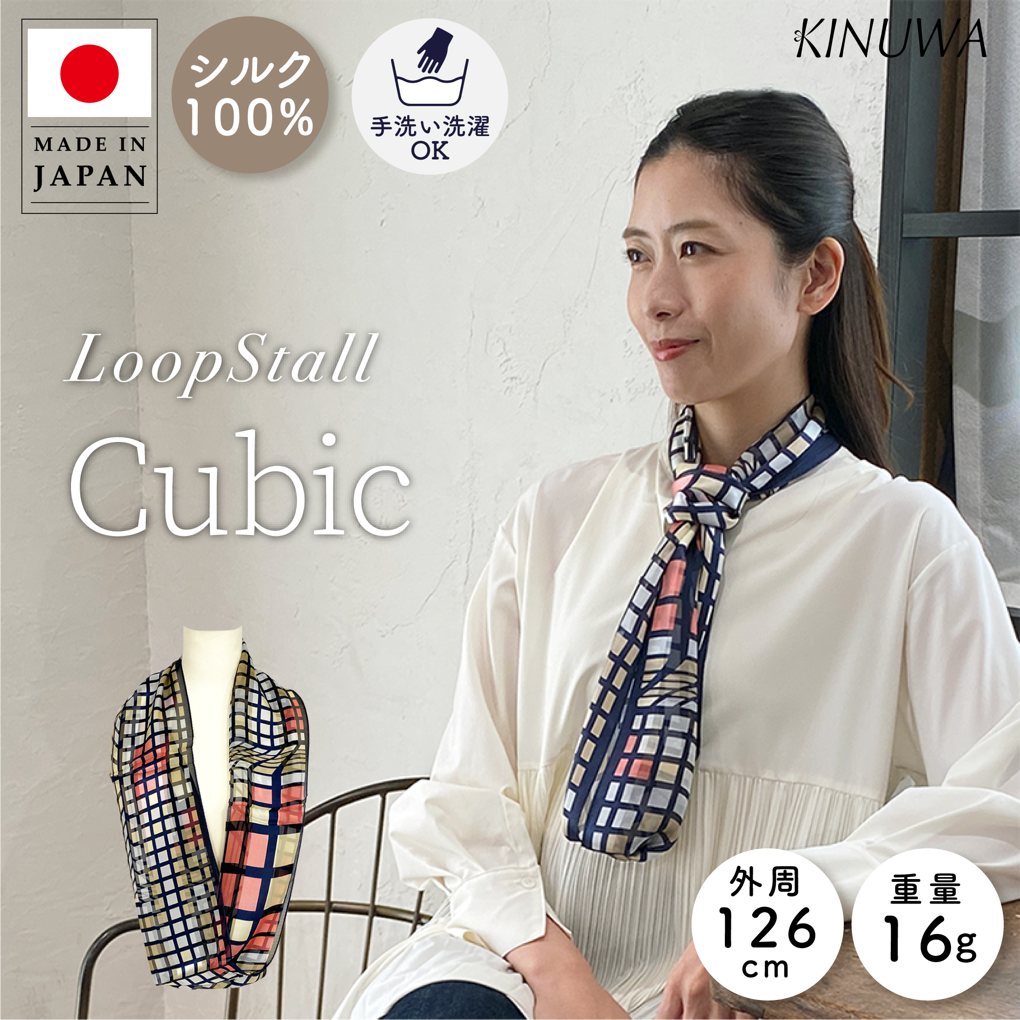 日本製 横浜シルクKINUWAループストール サテンストライプ キュービック柄