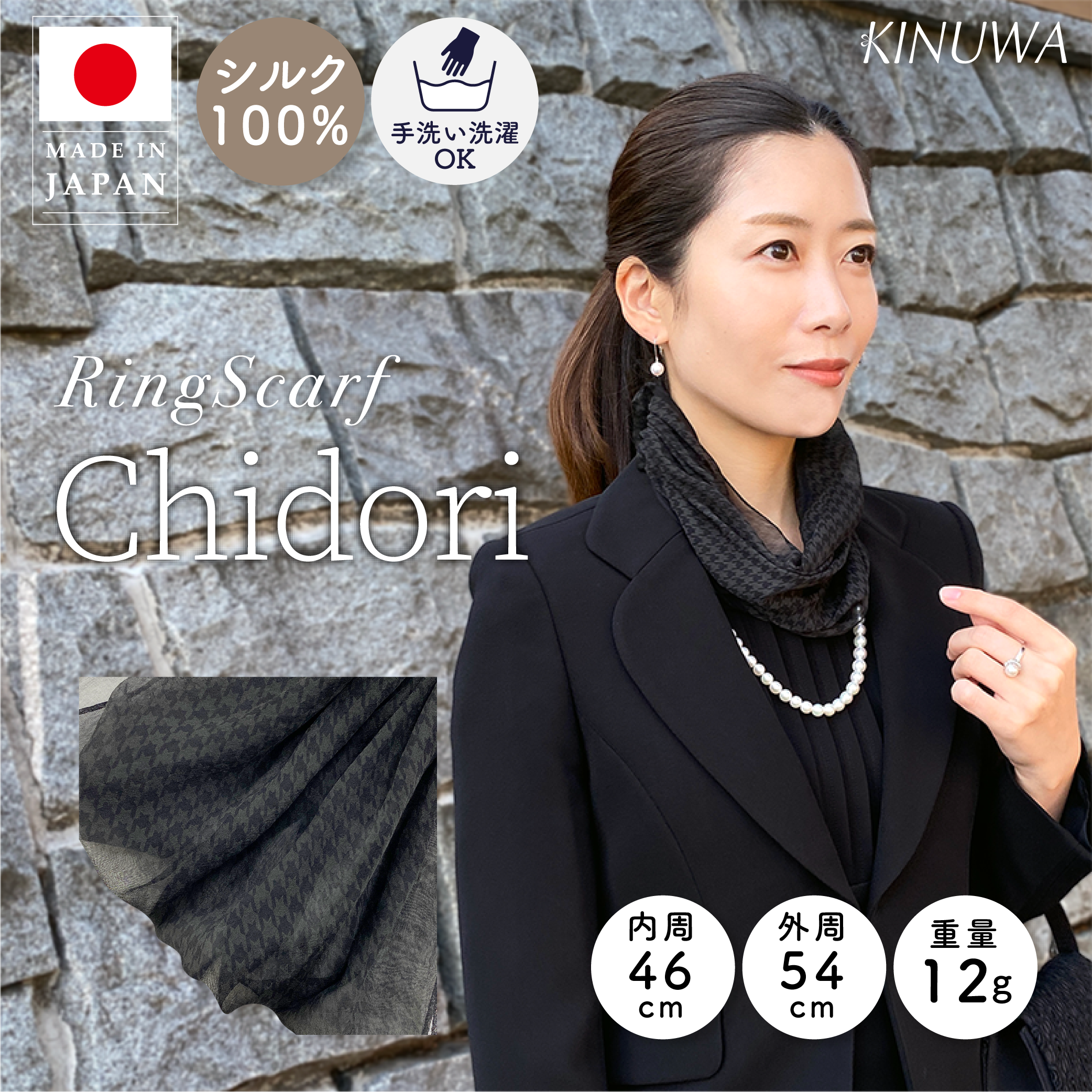 日本製 横浜シルクKINUWAリングスカーフ 千鳥柄