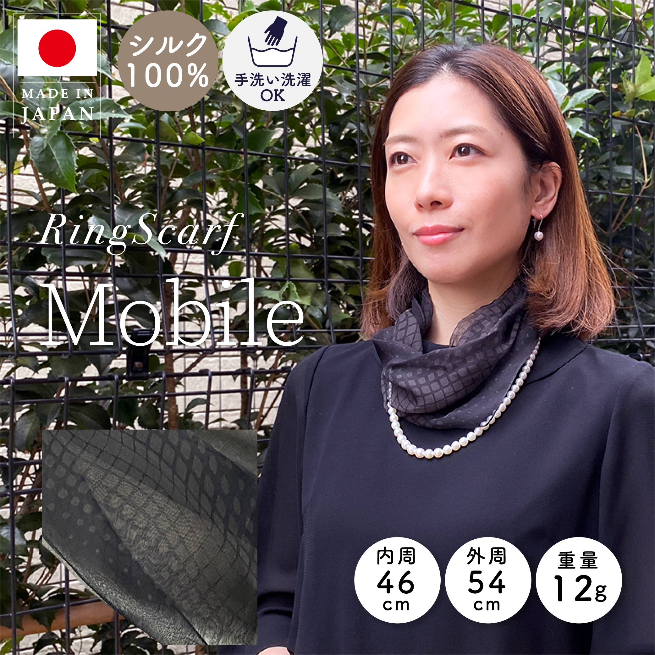 日本製 横浜シルクKINUWAリングスカーフ モビール柄