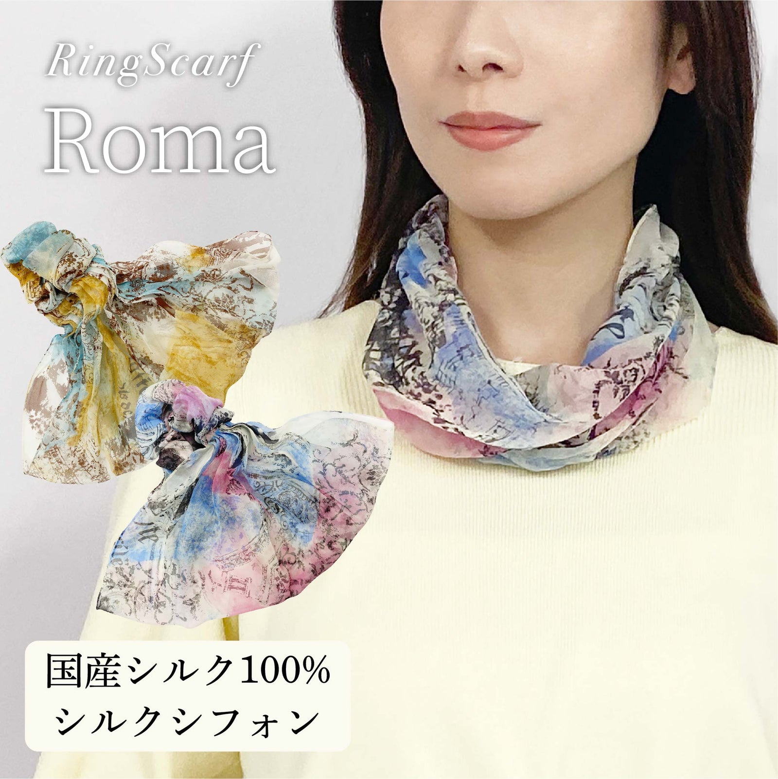 日本製 横浜シルクKINUWA（スカーフ） |UVION SHOP