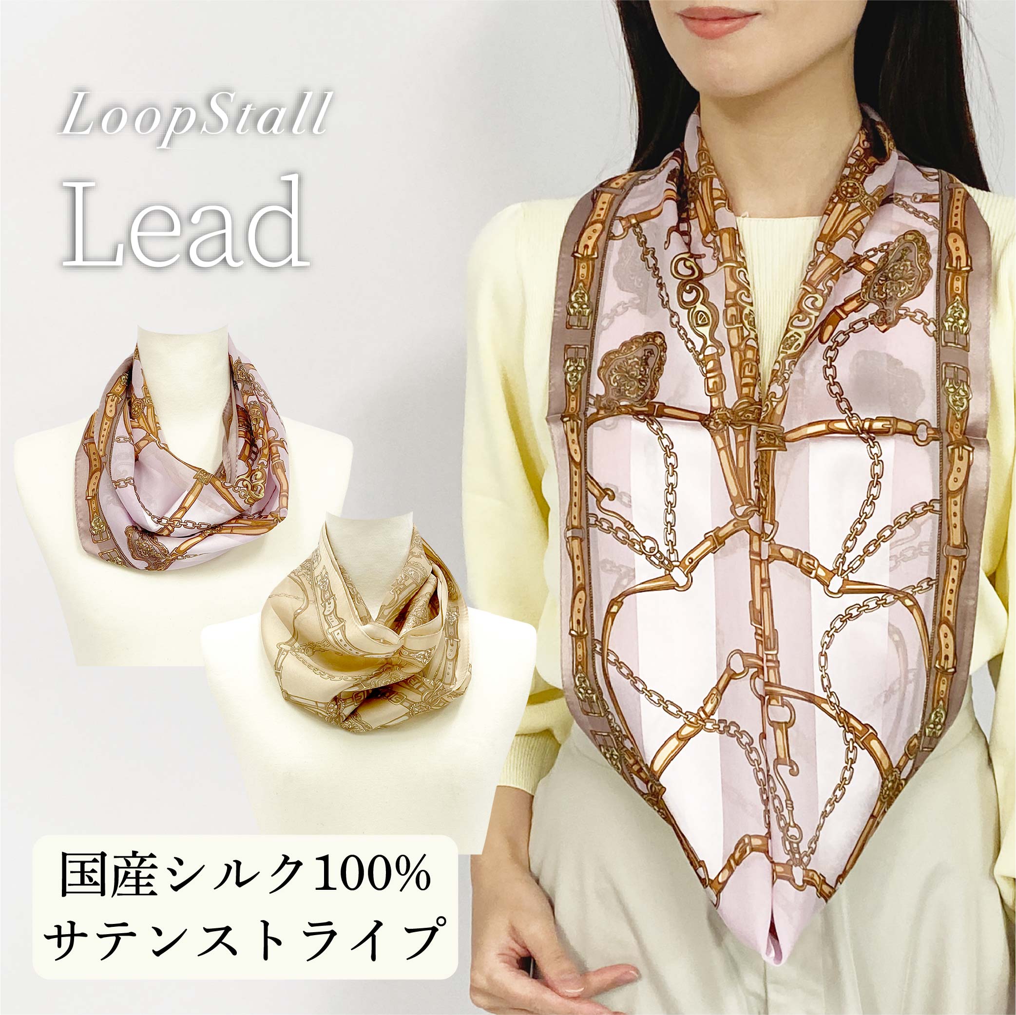 日本製 横浜シルクKINUWAループストール サテンストライプ リード柄