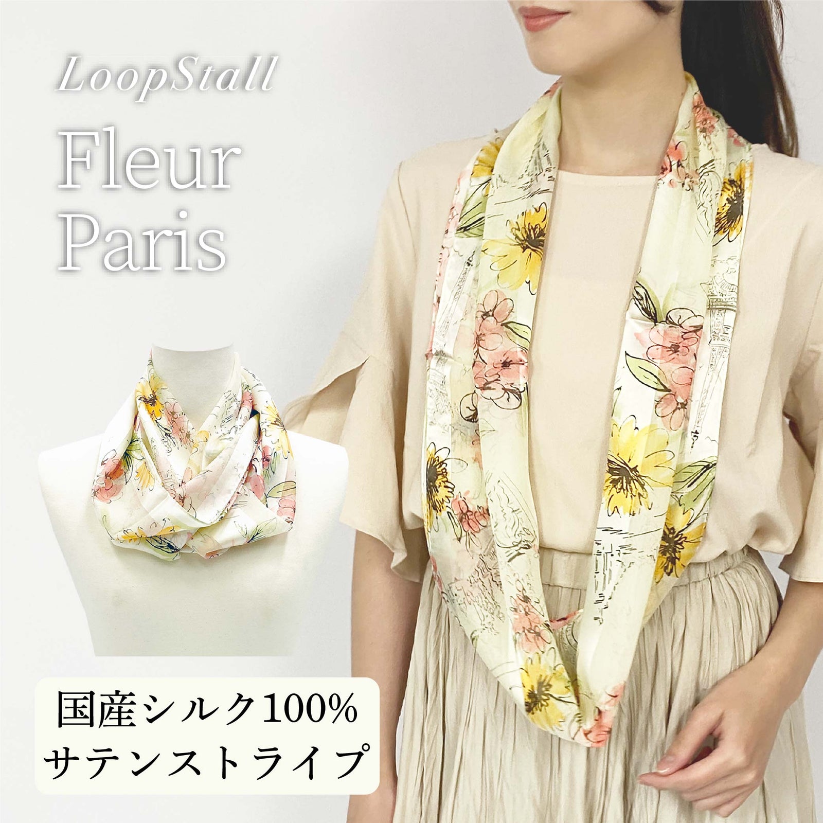 日本製 横浜シルクKINUWA（スカーフ） |UVION SHOP