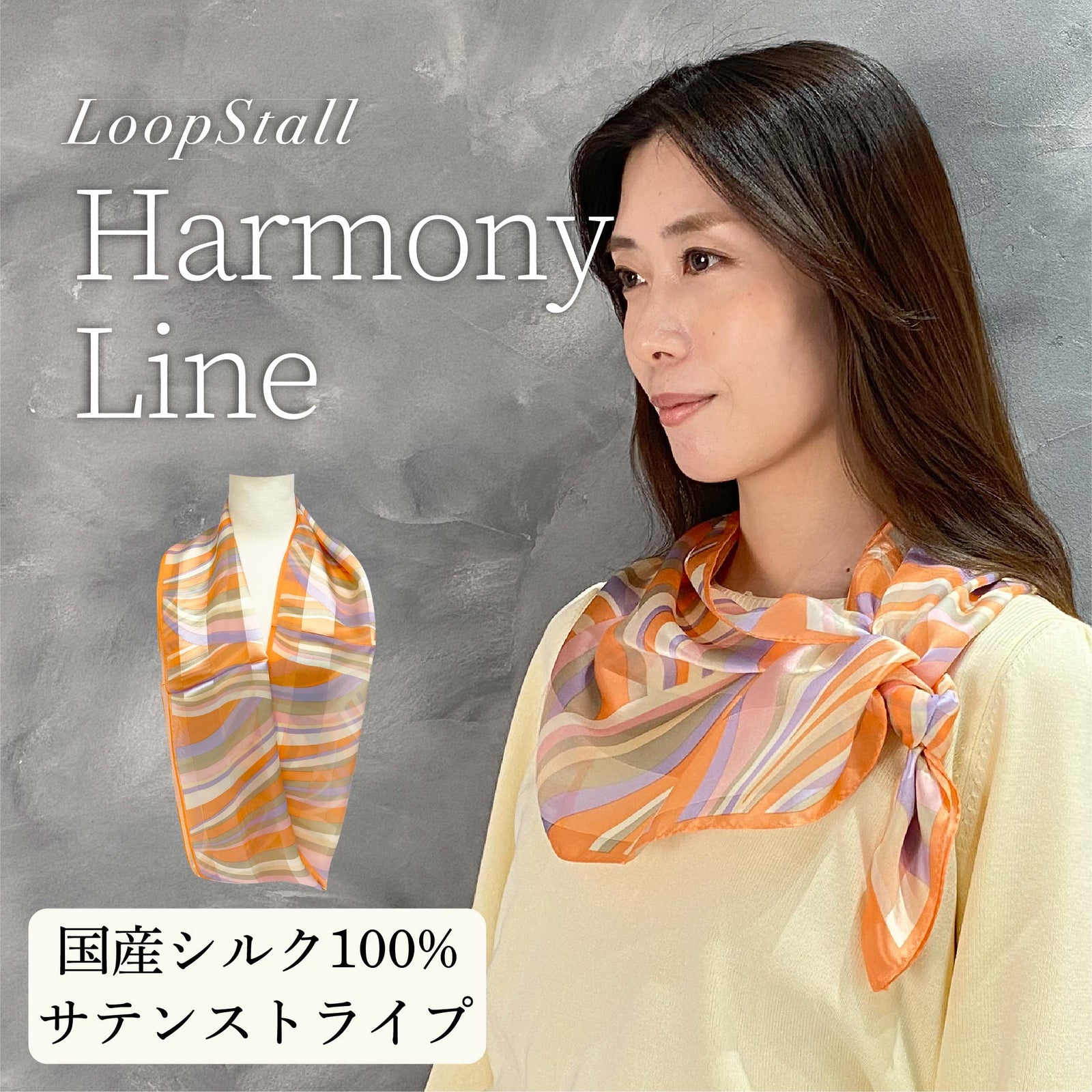 日本製 横浜シルクKINUWA（スカーフ） |UVION SHOP