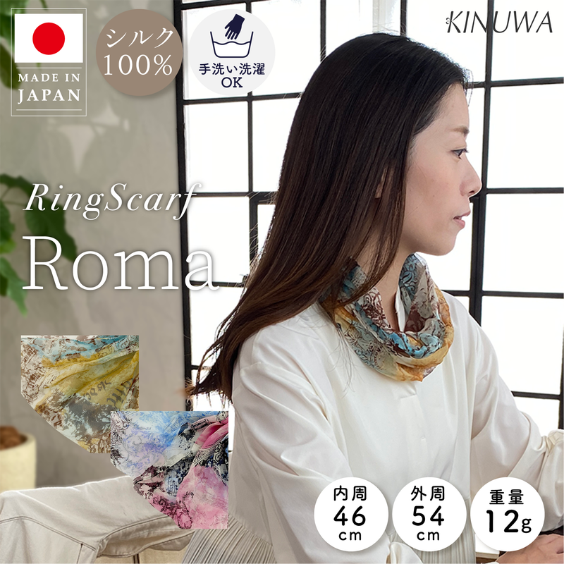 日本製 横浜シルクKINUWAリングスカーフ ローマ柄