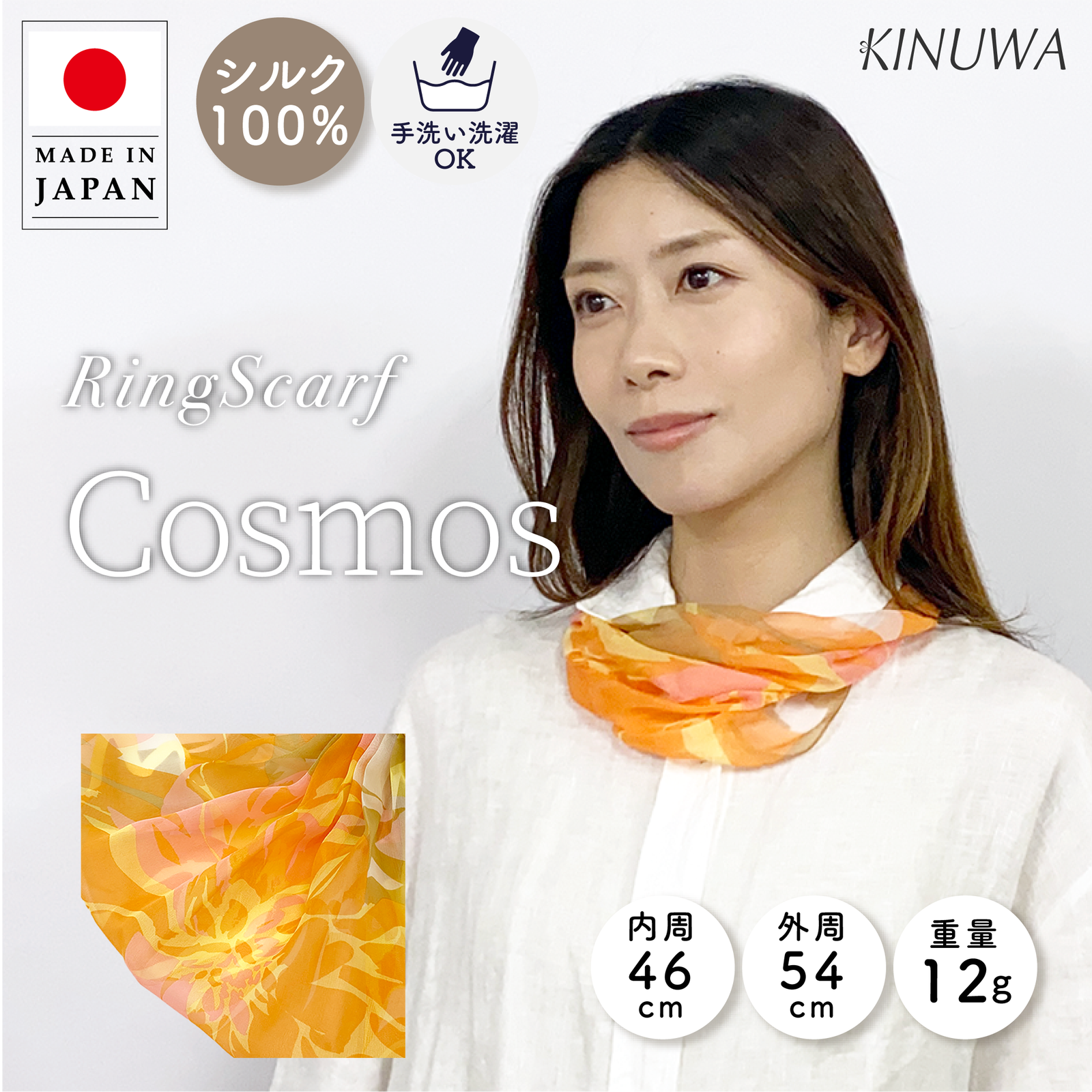 日本製 横浜シルクKINUWA（スカーフ） リングスカーフ コスモス